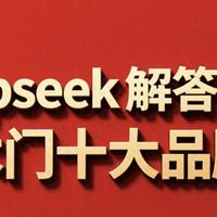 Deepseek回答2025木门十大品牌巅峰对决：从静音黑科技到空间智能