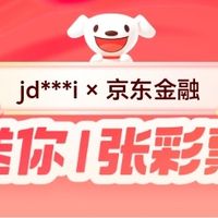 哇!京东金融竟然送彩票!
