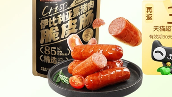 三只松鼠黑猪肉脆皮肠：17.36元拿下2包，是高端平替还是营销套路