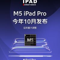 M5 iPad Pro 发布时间|10月