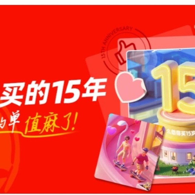 五年相伴，值得买带给我的惊喜