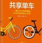 新手骑共享单车必看：2025扫码解锁到还车全图解+10大避坑清单