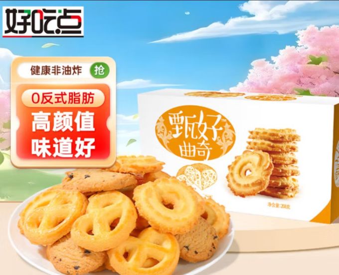 好吃点饼干