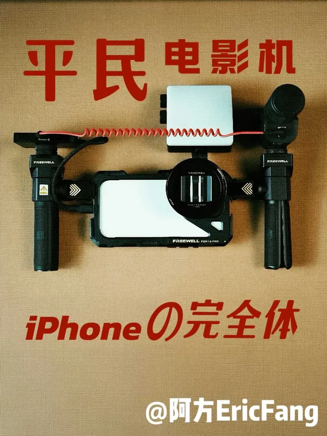 耗时半年,我终于榨干了iPhone的画质！ 合理化武装！
手机：iPhone16Pro
软件：BlackMagicCamera
其他摄像：Sony A7C2 影石AcePro2
手机兔笼、滤镜、手机壳