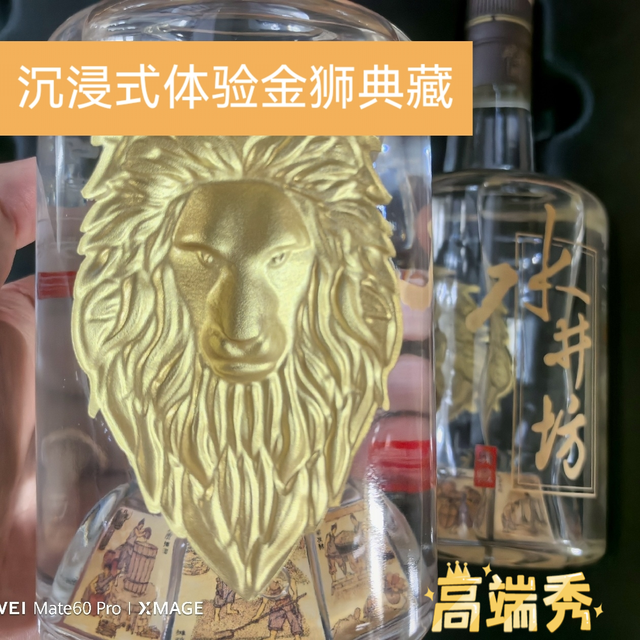 沉浸式开箱：水井坊金狮典藏礼盒小批特调版