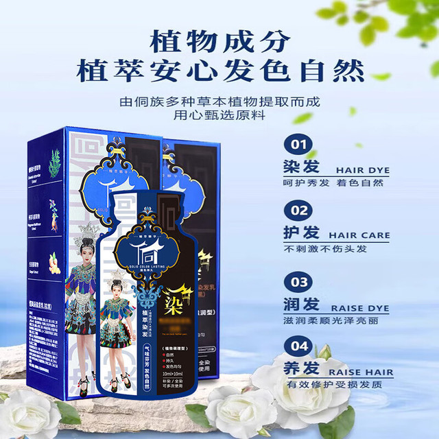 天然植萃配方，重塑染发健康标准