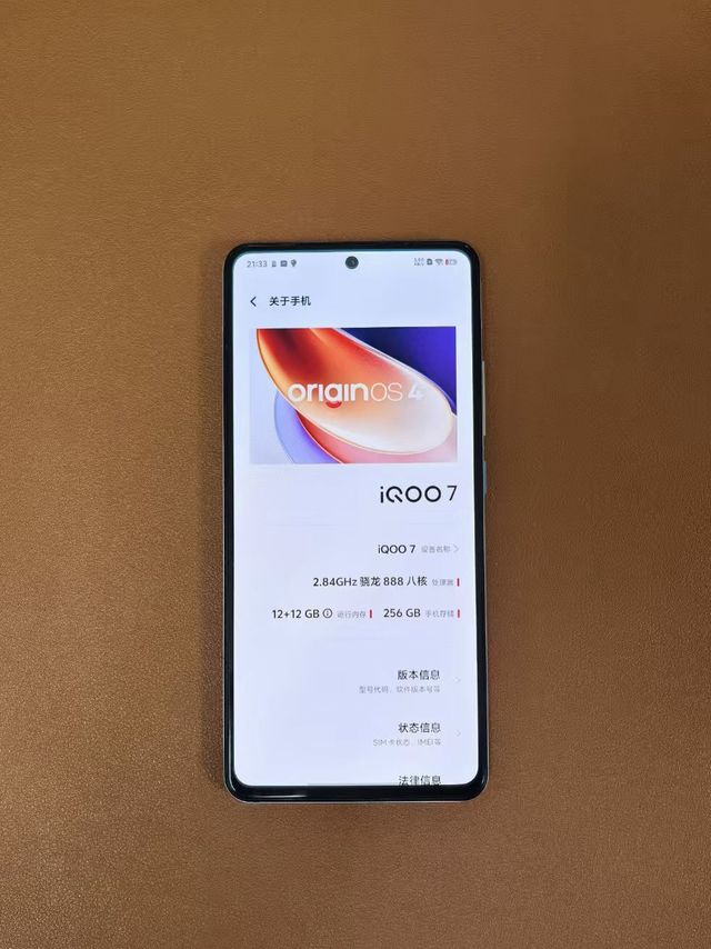 iQOO 7：全面解析其特点