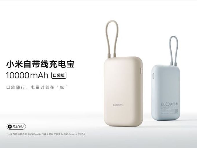 小米移动电源