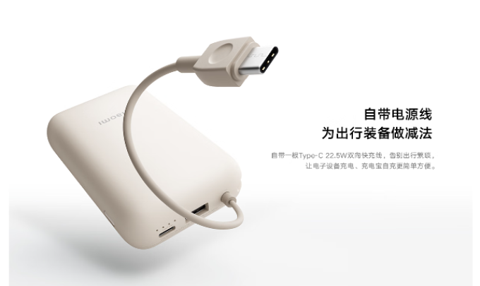 小米移动电源