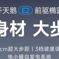 易跑椭圆机E2怎么样？步距实际和宣传一样吗