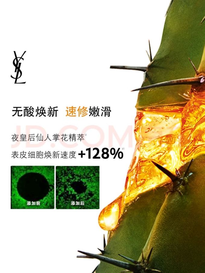 圣罗兰精华液