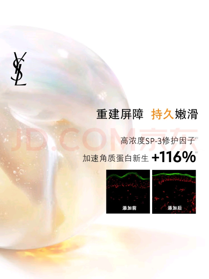 圣罗兰精华液