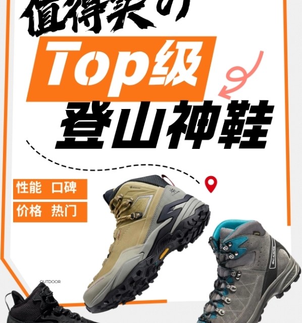 盘点2025上半年热门🔥T0级登山神鞋，哪双适合你？