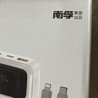 充电宝界“卷王”？南孚A1202必须有姓名！