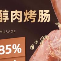 618吃喝指南 海霸王爆汁原味醇肉烤肠,夏日烧烤的“灵魂担当”!
