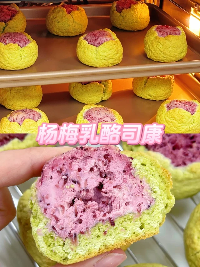 夏天跟杨梅乳酪司康好配🍰酸甜冻啃绝了✅
