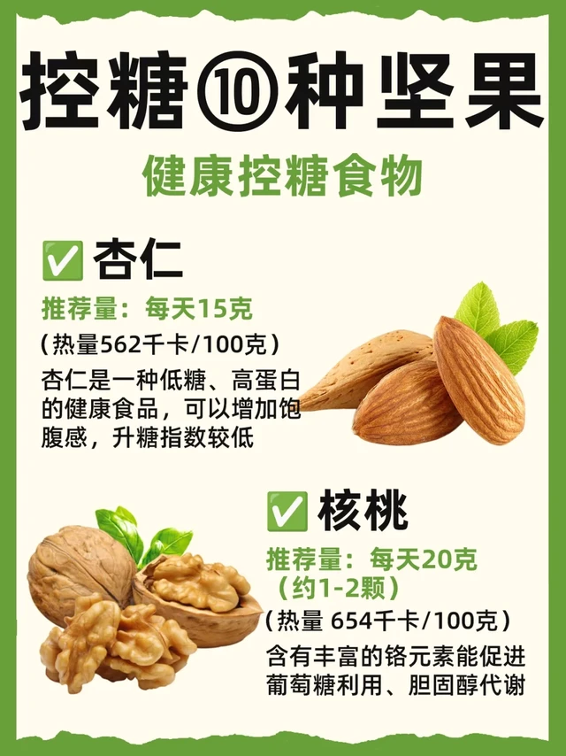 10种控糖坚果，放心吃！