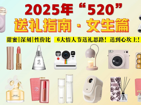 39款女生最想要的520礼物推荐！60-3000+元全价位，6类适合送女生且不会出错的情人节礼物/纪念日礼物/生日礼物清单！附上6大送礼思路！送女友/老婆/对象