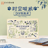 穿越时光的艺术之旅：苏州博物馆时空喵旅 DIY 印刷术套装