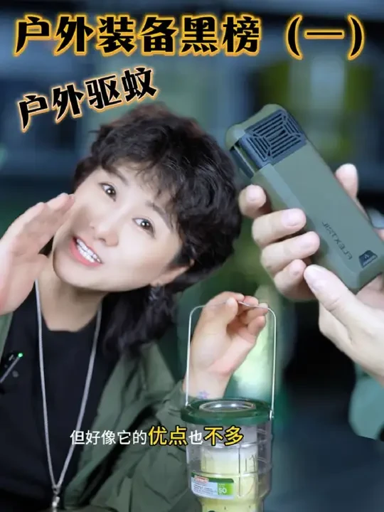 关于我踩过的那些坑⚫户外装备黑榜（一） #露营装备 #户外装备 #装备黑榜 #驱蚊产品测评