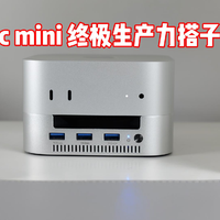 Mac mini生产力终极搭子——阿卡西斯M001Pro雷电扩展底座