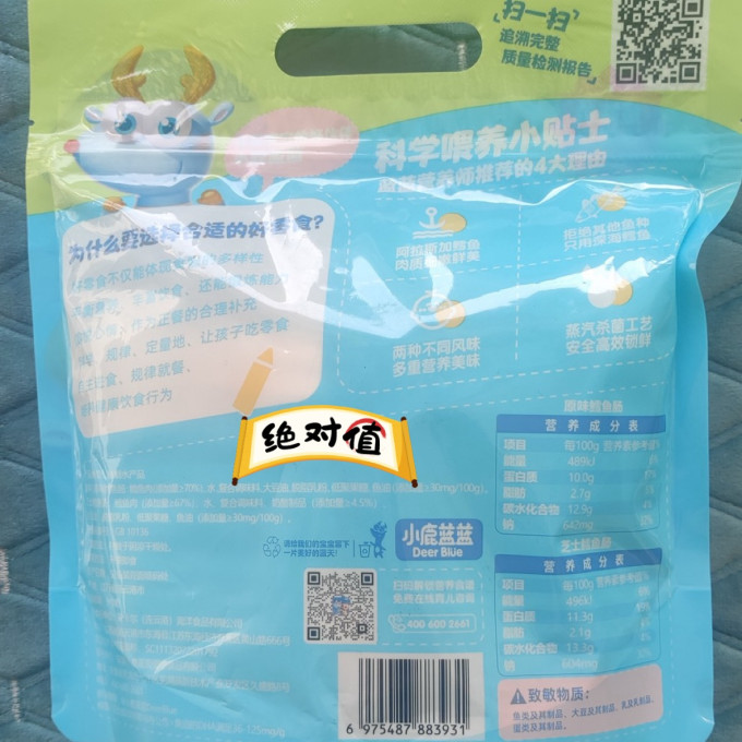 小鹿蓝蓝鱼肠肉肠