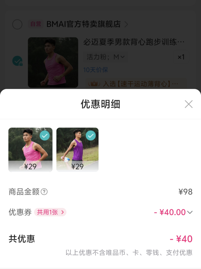必迈运动背心