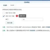 docker应用 篇零：群晖如何开启及使用ssh:小白用户上手指南-家庭云计算专家