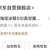 海信真空魔方冰箱510使用体验：保鲜黑科技真香！
