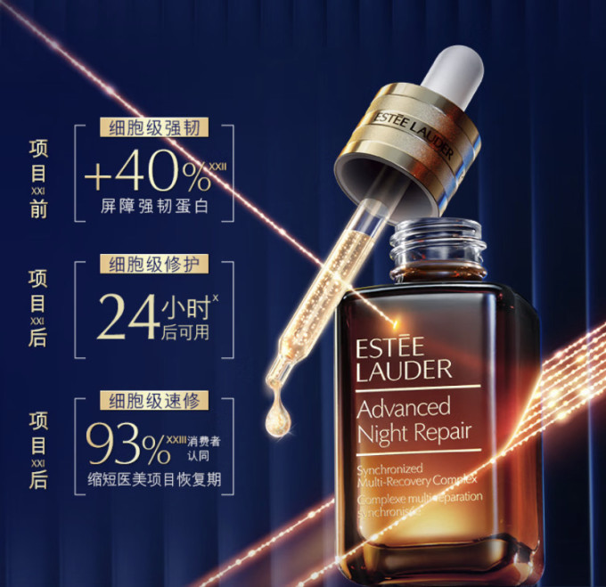 雅诗兰黛精华液