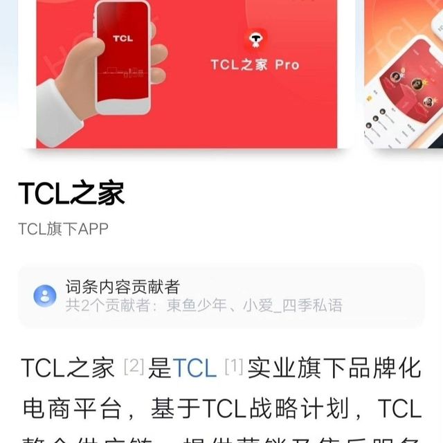 TCL之家