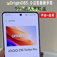 OriginOS5.0这些隐藏手势太炸了!90%的人根本不知道!iQOO/vivo用户必看!