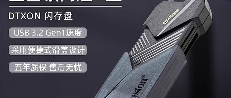 华硕装机优选：金士顿DTXON系列U盘