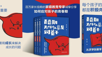 后悔没早读！这套书让我读懂了青春期孩子的“内心戏”