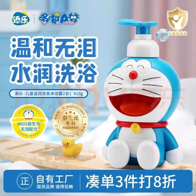 添乐婴幼儿洗发沐浴二合一