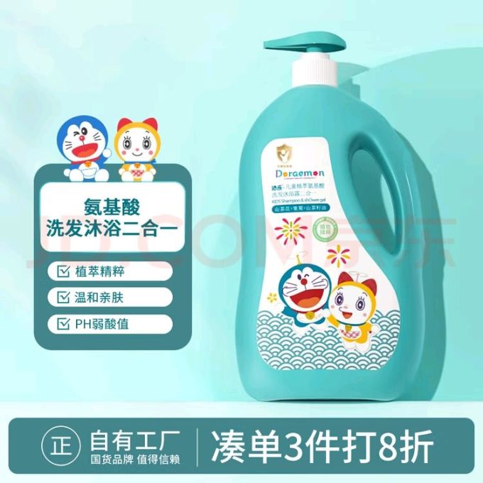 添乐婴幼儿洗发沐浴二合一