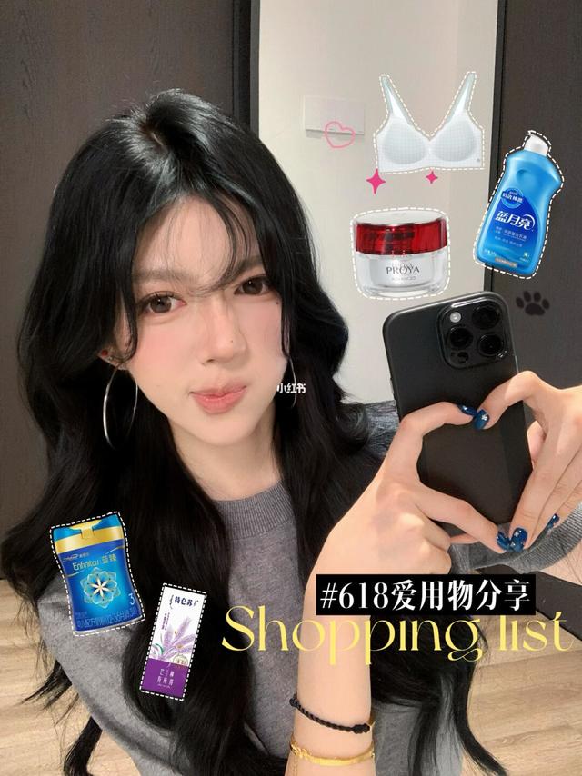 Shopping list:/严选618清单🧾立马查收～