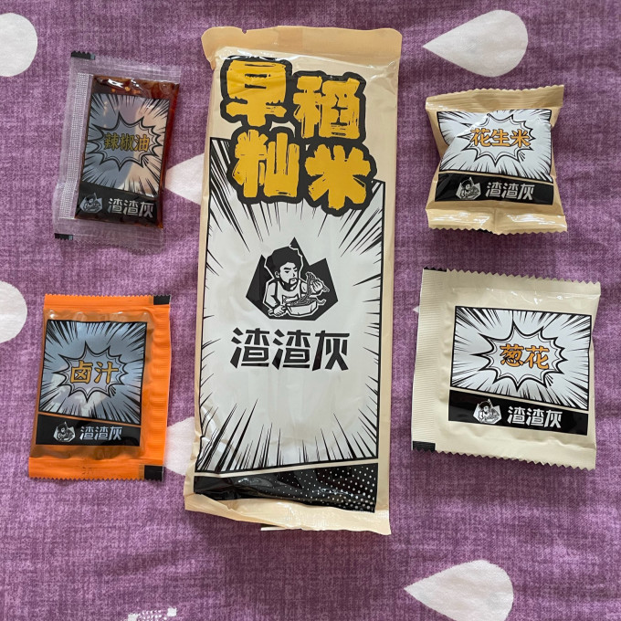 渣渣灰方便速食