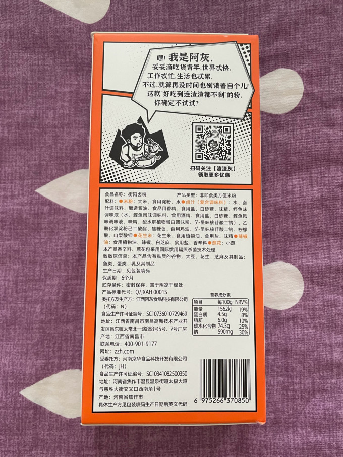 渣渣灰方便速食