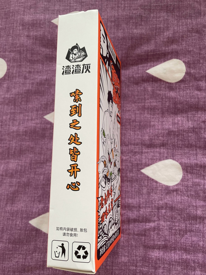 渣渣灰方便速食