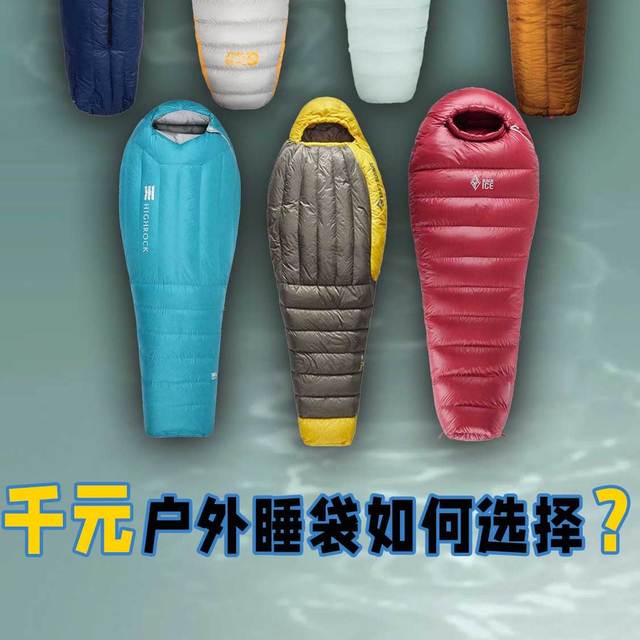 亲身体验山里的大温差：暑假露营必备睡袋，千元轻薄款怎么选？