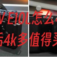 适合日常拍摄的索尼ZV-E10，国补后4k多值得买吗？