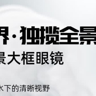 安踏水之瞳max大框泳镜：畅享水下清晰视界