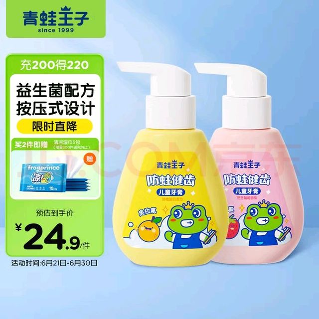 青蛙王子按压式儿童牙膏，孩子爱上刷牙