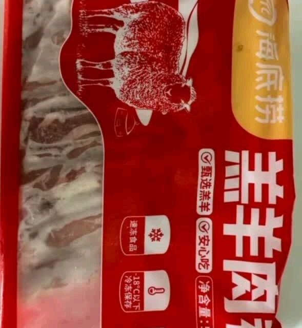 HI 海底捞内蒙古羔羊羊肉卷1斤