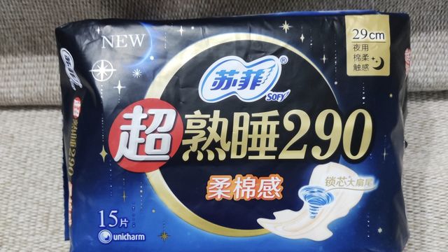 4块多到手的苏菲超熟睡柔棉感夜用卫生巾