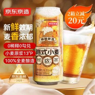 京东京造德式小麦精酿体验