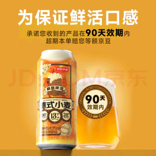 京东京造德式小麦精酿体验