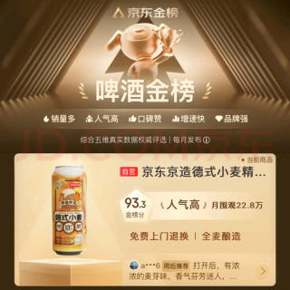 京东京造德式小麦精酿体验