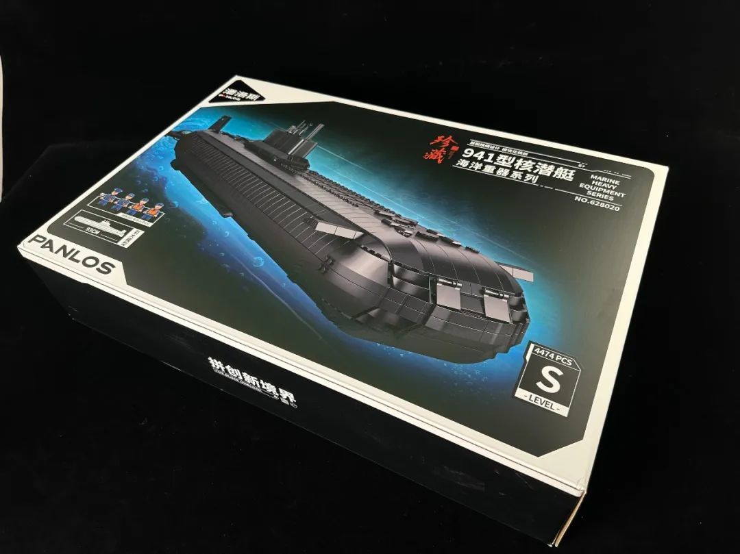 【开箱】冷战铁幕下的末日武器:潘洛斯941型核潜艇开箱测评!